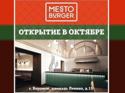 В Воронеже появится первая настоящая бургерная Mesto Burger 