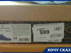 Что скрывается за щедрой скидкой в магазине, рассказала жительница Воронежа 