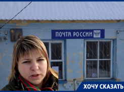 Нет туалета, прогнили полы: начальник воронежского отделения Почты России обратилась к Путину 