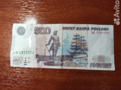Редкую купюру за астрономические деньги продают в Воронеже
