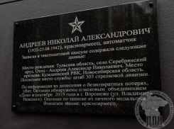 Мемориальная доска защитнику Воронежа появилась в Северном микрорайоне