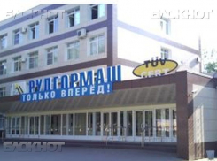 Воронежский завод «Рудгормаш» дал заднюю