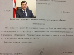 Родители учеников школы №37 попросили депутатов предложить мэру Воронежа уволить Константина Викторова