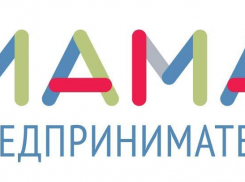 Мамы Воронежской области смогут бесплатно обучиться основам бизнеса в рамках проекта «Мама-предприниматель»