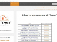 Воронежская УК «Семья» нарвалась на штраф за спрятанные дома