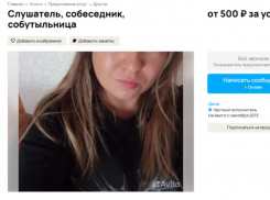Необычную услугу предложила девушка жителям Воронежа