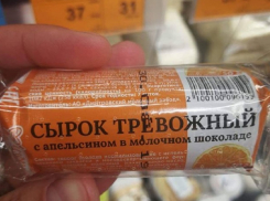 Ошибка или Photoshop: Тревожный сырок заметили в Воронеже 