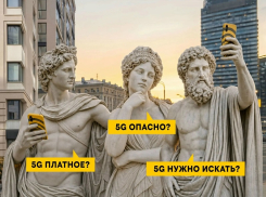 Билайн развеял 5 мифов о 5G