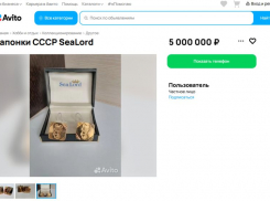 Запонки с символикой Олимпиады-80 продают за 5 млн рублей в Воронеже