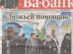 Геннадий Чернушкин для своего избрания мэром Воронежа привлек божественные силы?