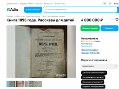 Рассказы про Иисуса продают за бешеные деньги в Воронеже