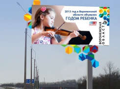 Власти хотят установить щиты за 40 млн. с логотипом Года ребенка за два месяца до его окончания