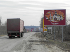 Неизвестный установил информационные баннеры на трассе «Воронеж-Луганск»