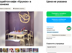 Кафе в центре Воронежа выставили на продажу