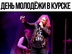 Воронежцы высмеяли День молодежи в Курске
