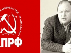 Андрей Зоткин расстался с КПРФ