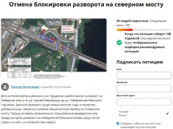 Воронежцы создали петицию об отмене закрытия разворота на Северном мосту