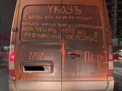 Грязный «Указъ» с подписью Петра I заметили на Renault в Воронеже 