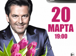 Выступление Томаса Андерса в Воронеже перенесли на 20 марта