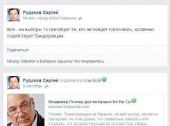 Сергей Рудаков: кто не пойдет на выборы 14 сентября, тот содействует бандеровцам