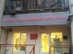 Автошкола совмещенная с интим-бутиком прославила Воронеж 