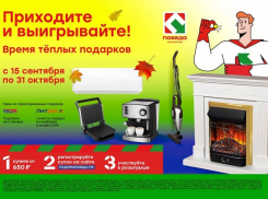 Сеть дискаунтеров Победа дарит теплые подарки