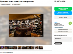 Самую красивую винотеку России продают в центре Воронежа 