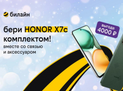 Согревающая выгода в билайне: забирай смартфон HONOR со связью и аксессуаром