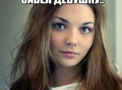 Воронежцы спорят, чем надо кормить алчных девушек