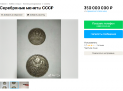 За астрономическую сумму пытаются продать две монеты в Воронеже 