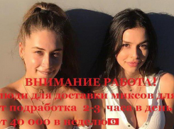 Подозрительной работой через Telegram заманивают воронежцев в соцсетях