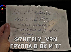 Уринотерапией пригрозили автомобилисту за неправильную парковку в Воронеже