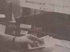 Сложности с обменом иностранной валюты возникали в 90-е годы у воронежцев