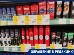 Подорожали или нет: цены на мужские дезодоранты удивили жительницу Воронежа