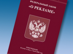 В Воронеже на стене многоквартирного дома незаконно повесили рекламу