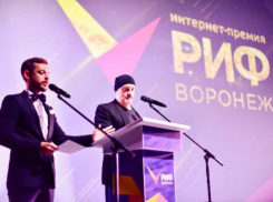 Открыто интернет-голосование Премии РИФ-Воронеж 2018