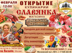 «Колбасная столица» с песнями и большой дегустацией откроется в Воронеже