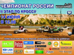 В СК «Белый Колодец» состоится II этап Чемпионата России по автомобильному кроссу