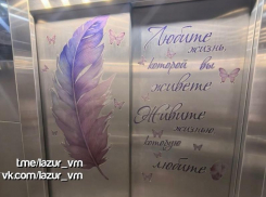 Душевное послание в лифте тронуло жителей Воронежа