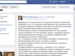 Воронежский общественник сообщил, что его отца уже покупает самовыдвиженец в гордуму Владислав Ландсберг