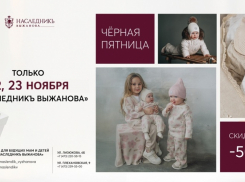 Чёрная пятница в «НаследникЪ Выжанова»! Кто не успел? Повторяем!