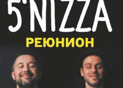 В Воронеже выступит популярная группа  5’nizza