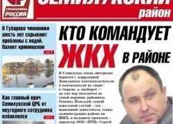 Глава Семилукского района Ирина Кокорева объявила охоту на газету Справедливая Россия?