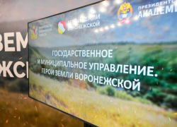 Названа дата старта третьего образовательного модуля проекта «Герои земли Воронежской»