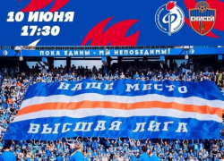 Воронежцев просят распечатать билеты на матч «Факела» с «Енисеем»
