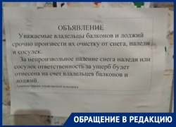 «А за что мы платим?», – объявление от имени УК повергло в ступор жителей Воронежа