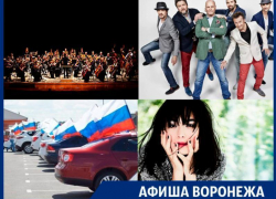 Куда сходить в Воронеже: Несчастный случай, экофестиваль, автопробег и «Ма»
