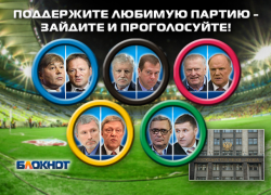 Читатели «Блокнот Воронеж» выбирают победителей гонки за места в Госдуме