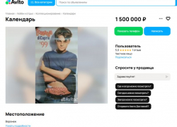 Календарик с Леонардо Ди Каприо за 1999 год продают за 1,5 млн рублей в Воронеже