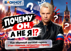 «Почему он, а не я!?»: как обычный русский парень стал главным патриотом страны 
